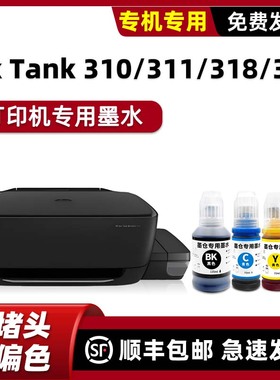适用HP Ink Tank Wireless 318打印机墨水惠普310/311/319原装墨水