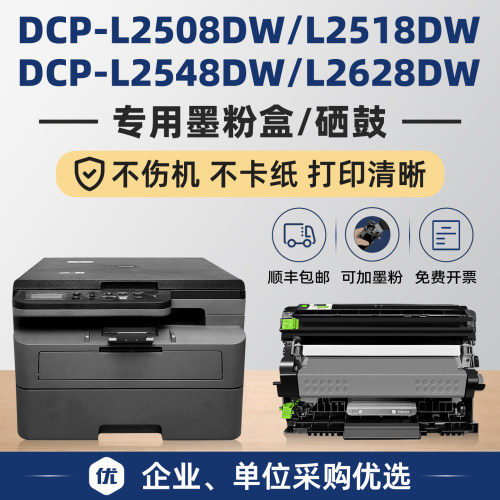 2508DW/L2548DW硒鼓墨粉盒