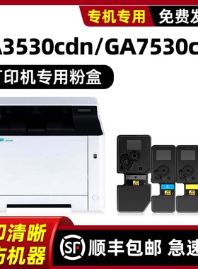 适用立思辰GA3530CDN粉盒GA7530CDN碳粉盒GA3530cdn打印机硒鼓TL-5353墨粉盒多功能一体机墨盒