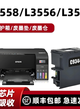 适用爱普生EPSON L3558废墨垫L3556 L3550 L5590废墨仓C9344维护箱吸墨海绵垫