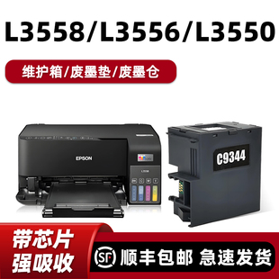 适用爱普生EPSON L3558废墨垫L3556 L3550 L5590废墨仓C9344维护箱吸墨海绵垫