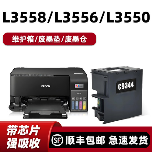modao适用爱普生L3558废墨垫9344