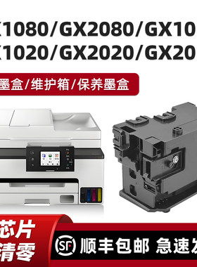 适用佳能MC-G05维护箱GX1080 GX2080 GX1030 GX1020 GX2020 GX2030 GX1050 GX2050保养墨盒废墨盒