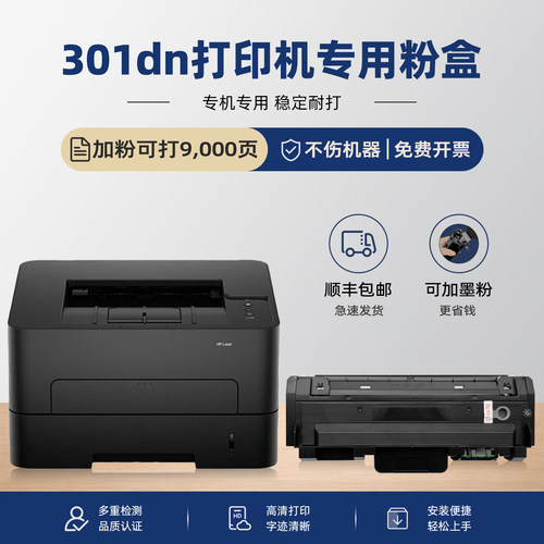 适用惠普301dn硒鼓W1810XC碳粉盒