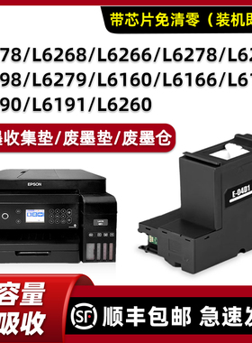 适用爱普生L6268废墨垫EPSON L6178 L6266 L6278 L6298 L6198 L6279废墨收集垫维护箱废墨仓海绵垫