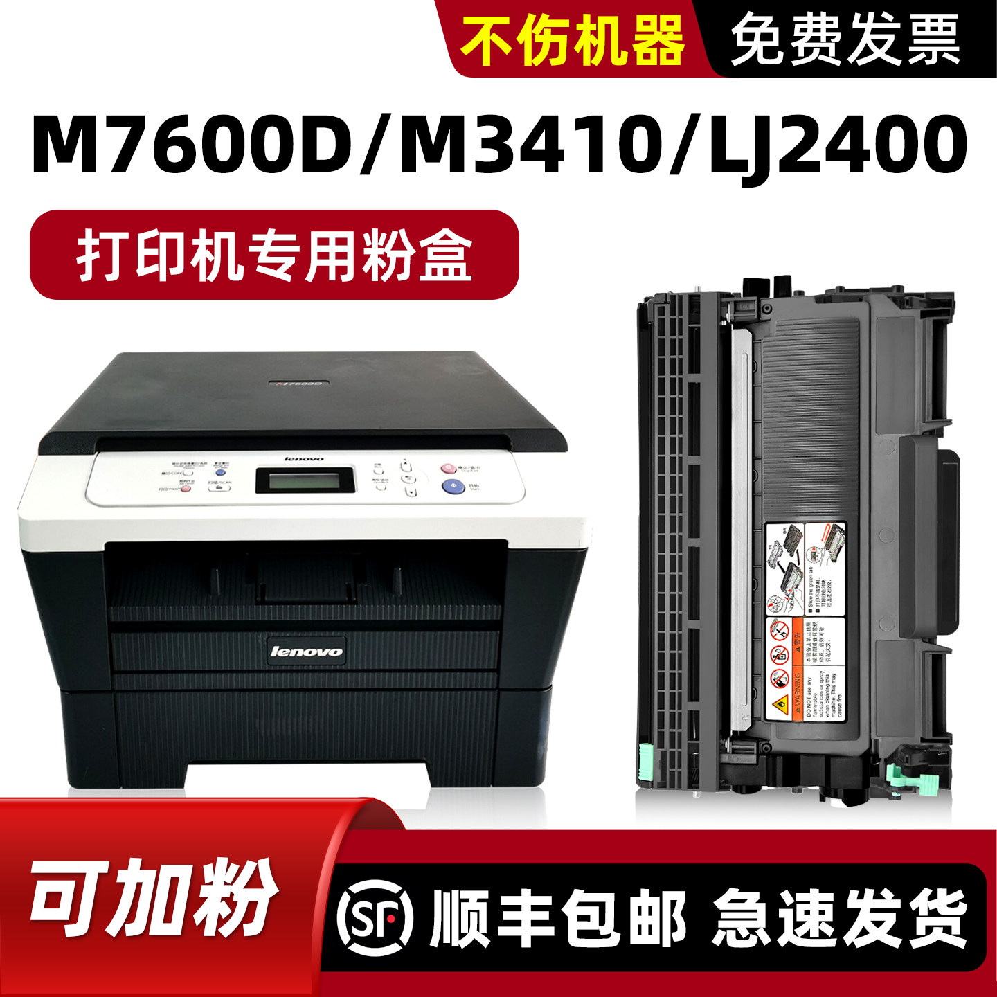 M7600D硒鼓适用 联想M3410粉盒Lenovo激光多功能一体机墨粉盒LJ2400墨盒打印机黑色可加墨碳粉盒LT2441