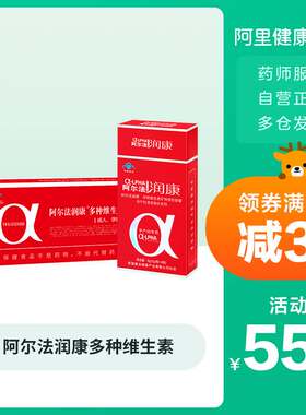 阿尔法润康复合维生素女性孕妇营养钙铁锌硒多种维生素成人哺乳期