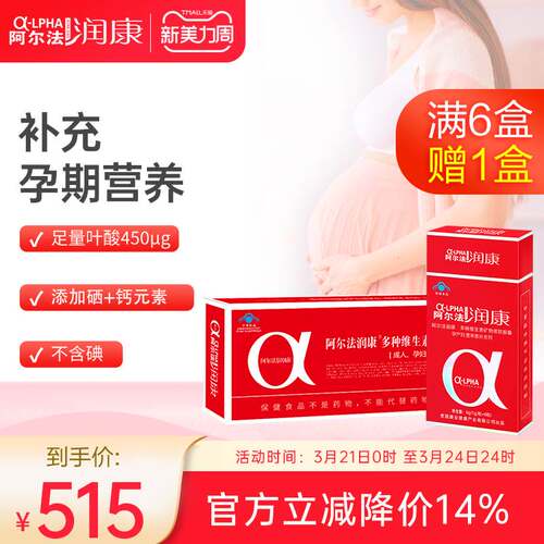 阿尔法润康复合维生素女性孕妇营养钙铁锌硒多种维生素备孕哺乳期