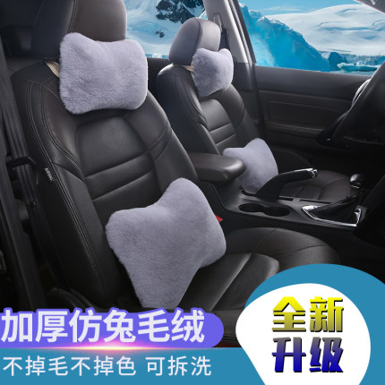 汽车颈枕护腰靠垫车载头枕套装加厚仿兔毛绒办公靠背枕头可拆水洗