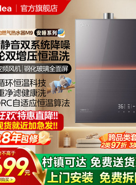 美的安睡燃气热水器一级静音家用天然气恒温洗节能下置风机M9max