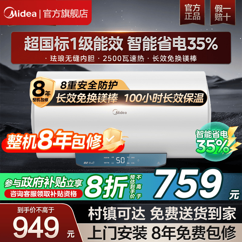 美的一级省电3300瓦80升电热水器