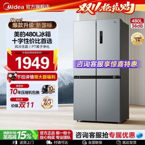 美的480L十字门性价比电冰箱497