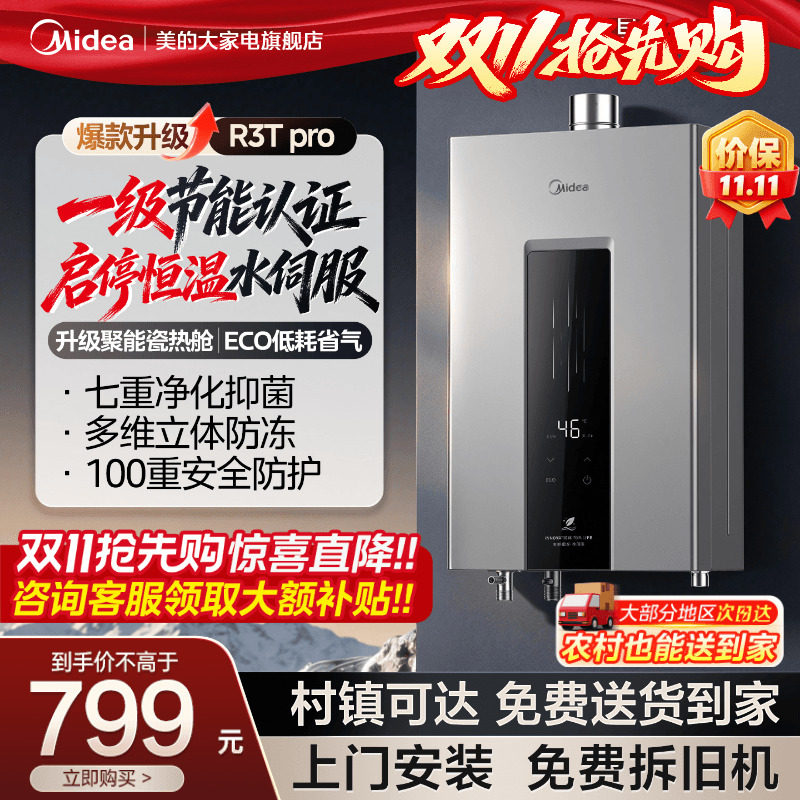 【新品】美的燃气热水器家用天然气13/16升水伺服恒温省气即热式