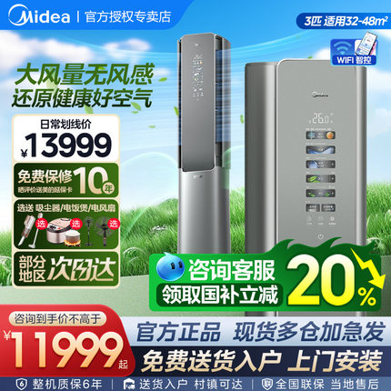 美的空调空气机3匹新风无风感家用客厅立式柜机官网官方旗舰店T5