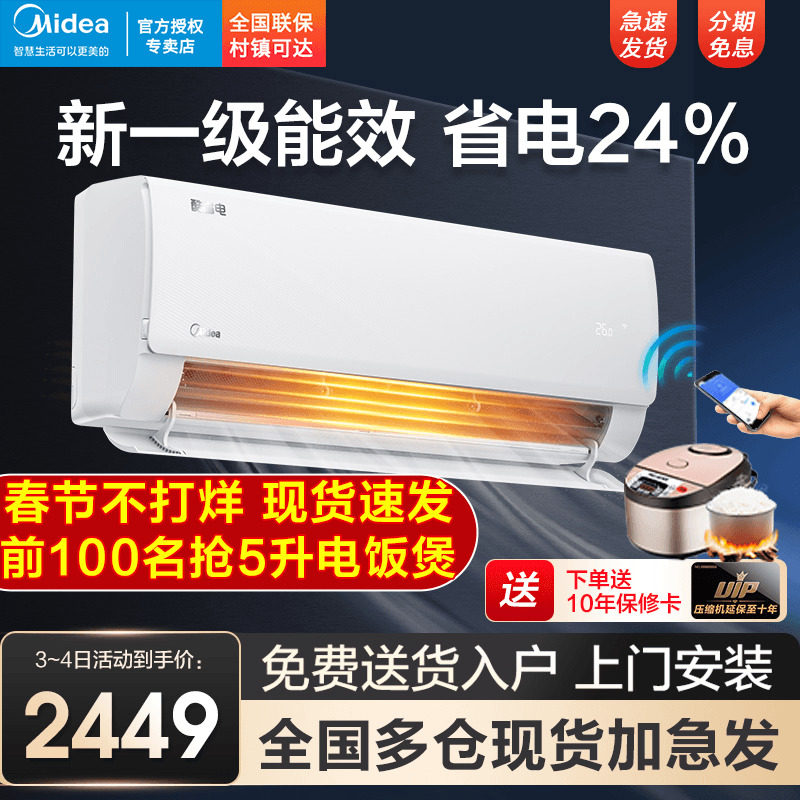美的空调新一级变频家用大1匹1.5匹挂机酷省电酷金官网官方旗舰店