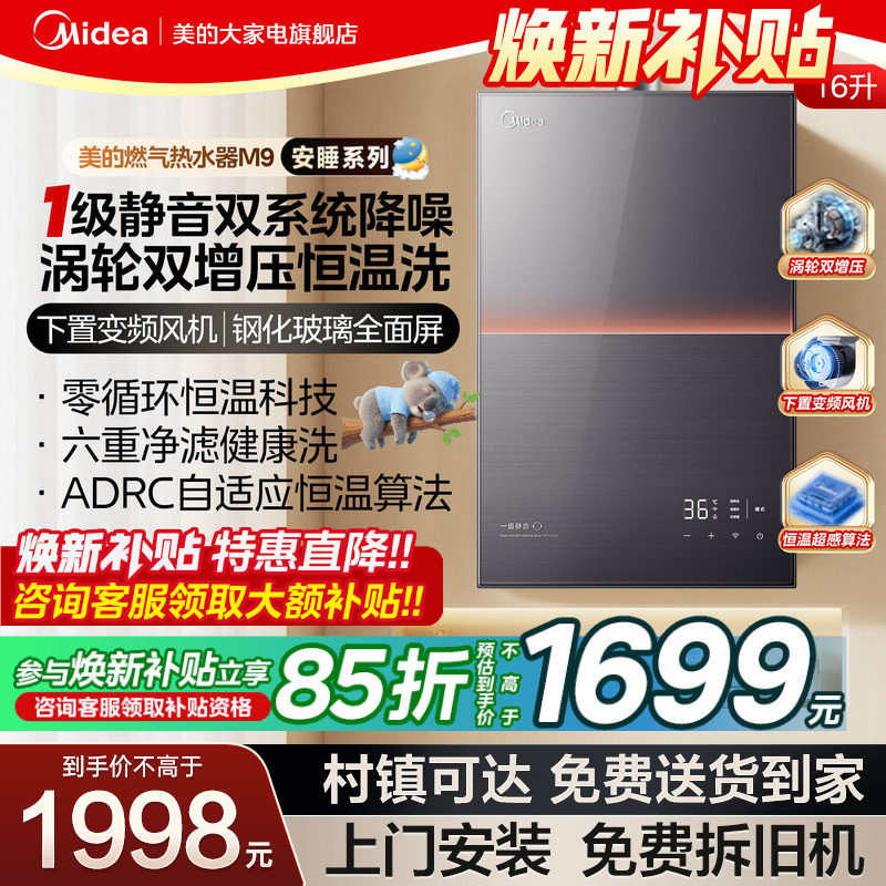 美的安睡燃气热水器一级静音家用天然气恒温洗节能下置风机M9Rmax