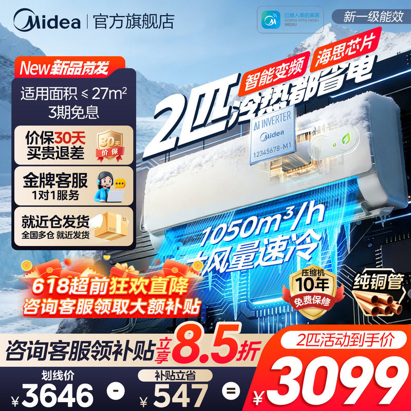 【新品】美的空调酷省电二代2匹3p挂机新一级变频冷暖两用官方