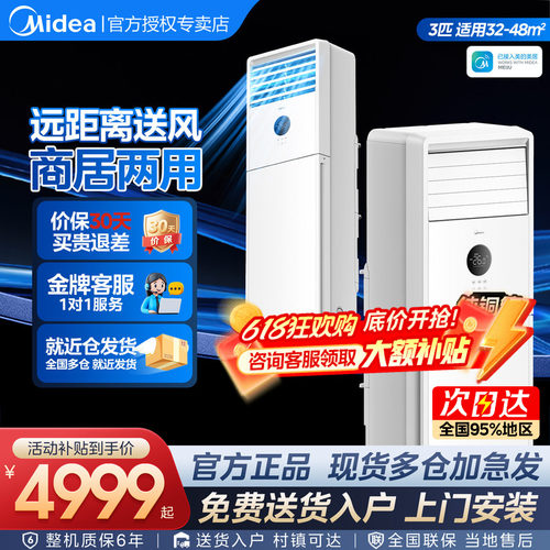 美的空调一级能效变频冷暖柜机
