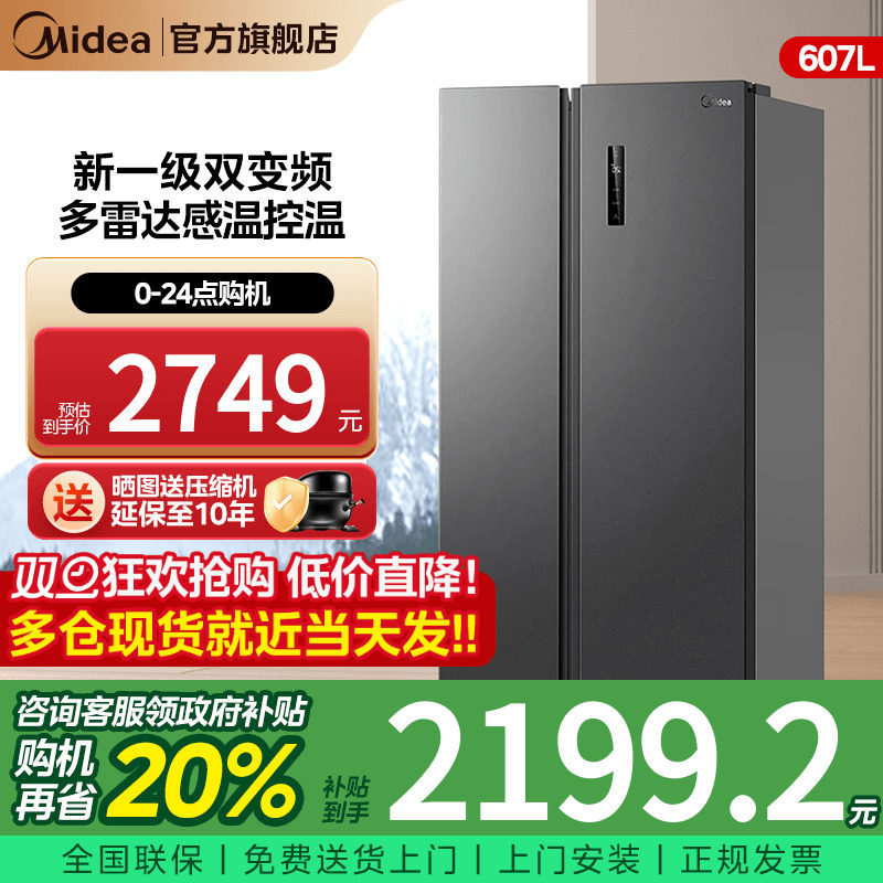 美的607L对开双门大容量一级双变频超薄嵌入式风冷无霜家用电冰箱