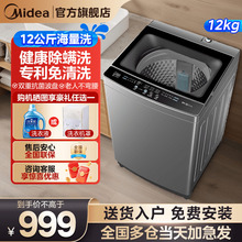 美的全自动洗衣机8/10/12公斤kg波轮大容量出租房家用官方旗舰店