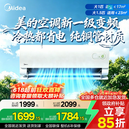 美的空调新一级变频大1.5匹新款