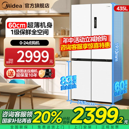 美的超薄456十字双开四门大容量冰箱家用白色风冷无霜一级能效