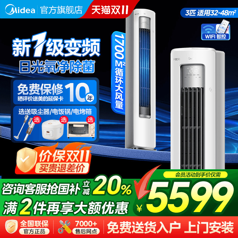 美的静优风大风量立式空调