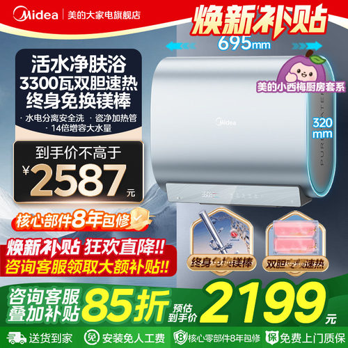 美的小西梅轻享版UDpro电热水器