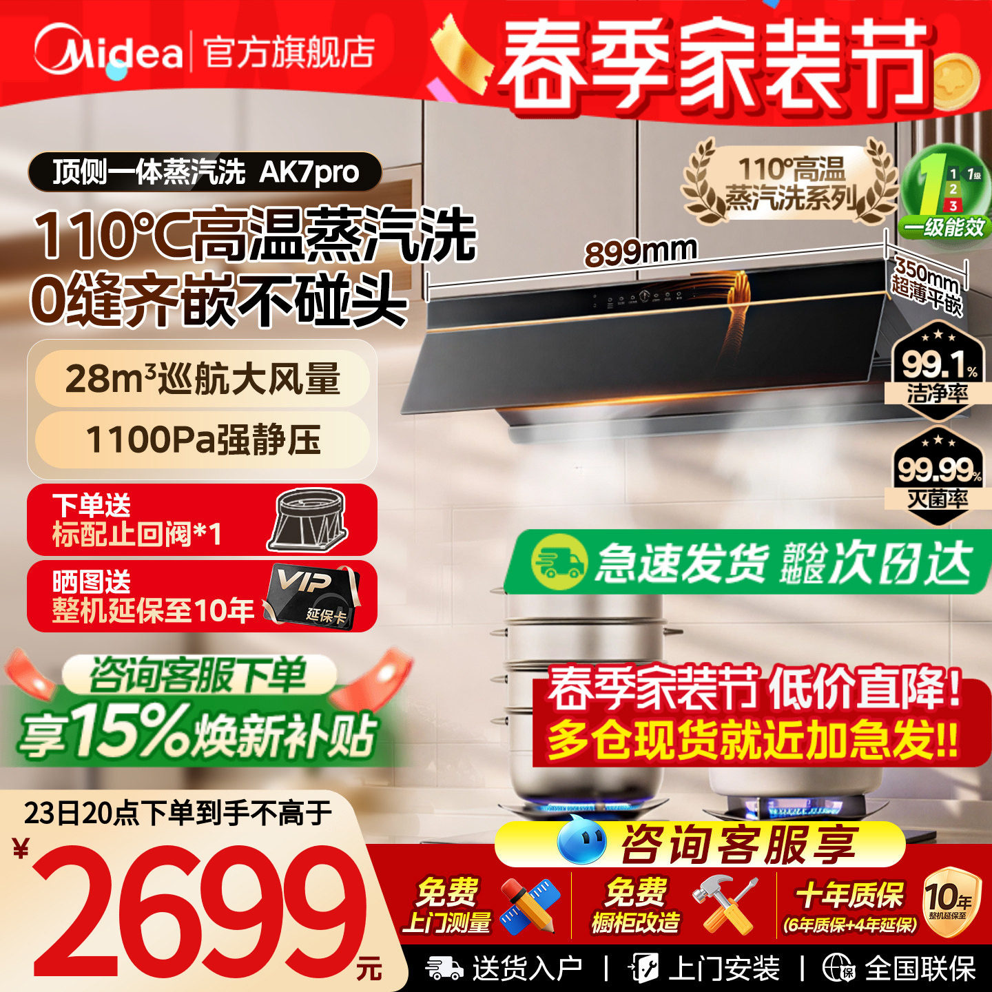 [铜线电机]美的蒸汽洗AK7PRO油烟机家用厨房大吸力AK5PR