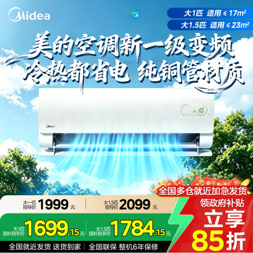 美的空调新一级变频大1.5匹新款