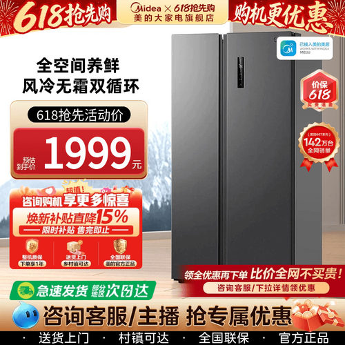 美的607L对开双循环大容量冰箱
