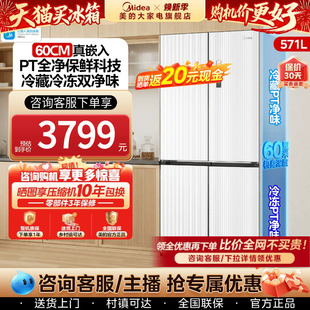 美的600mm超薄隐形零嵌入式冰箱571白家用十字对开新四门官方无霜