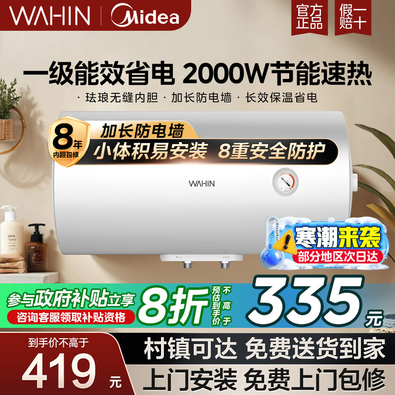 美的华凌一级能效50/60L电热水器