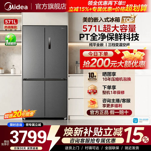 美的600mm超薄571嵌入十字冰箱