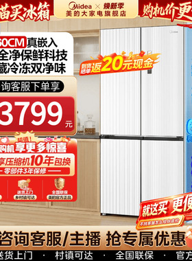 美的600mm超薄隐形零嵌入式冰箱571白家用十字对开新四门官方无霜