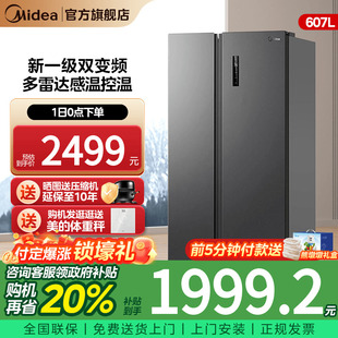 美 607L对开双开门大容量一级能效双变频风冷无霜家用电冰箱