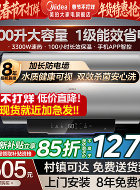 美的一级能效省电热水器储水式速热大容量家用X3洗澡100升JE4pro