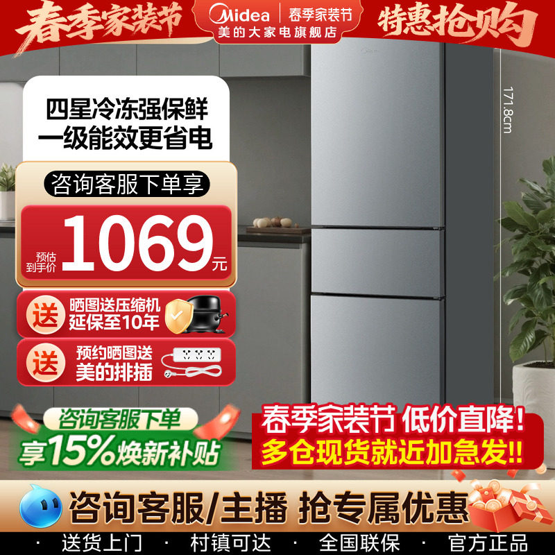 美的231三门电冰箱家用小型出租屋宿舍租房低噪冷藏冷冻一级节能