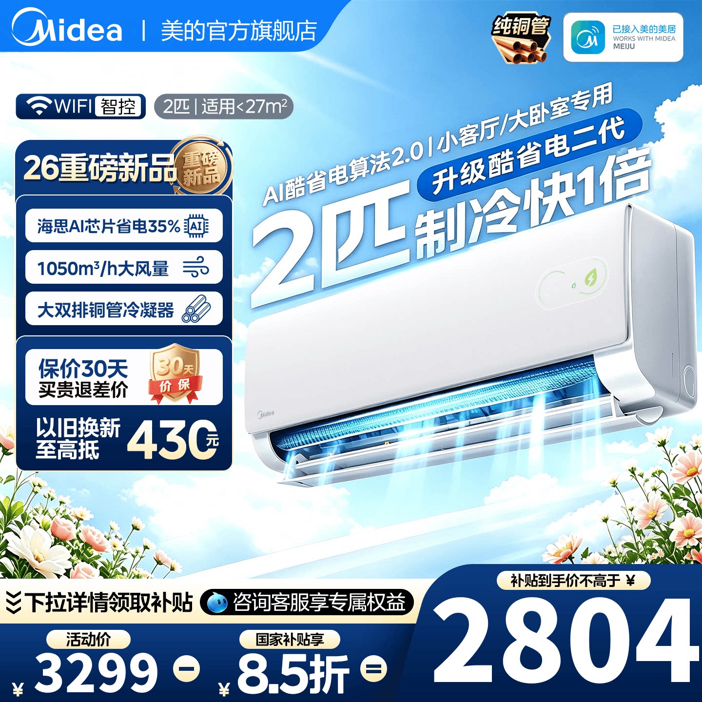 美的空调酷省电二代2匹3匹挂机图片