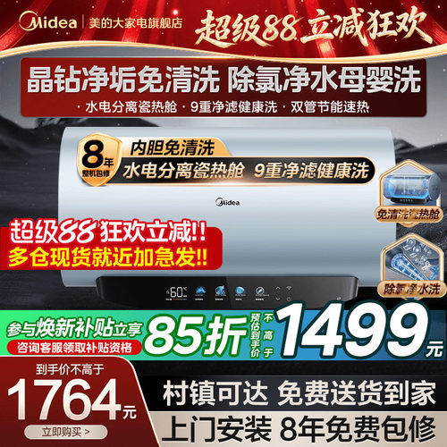 美的免清洗一级变频净垢热水器