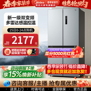 美 480L十字官方双开四门新一级双循环大容量变频无霜家用电冰箱