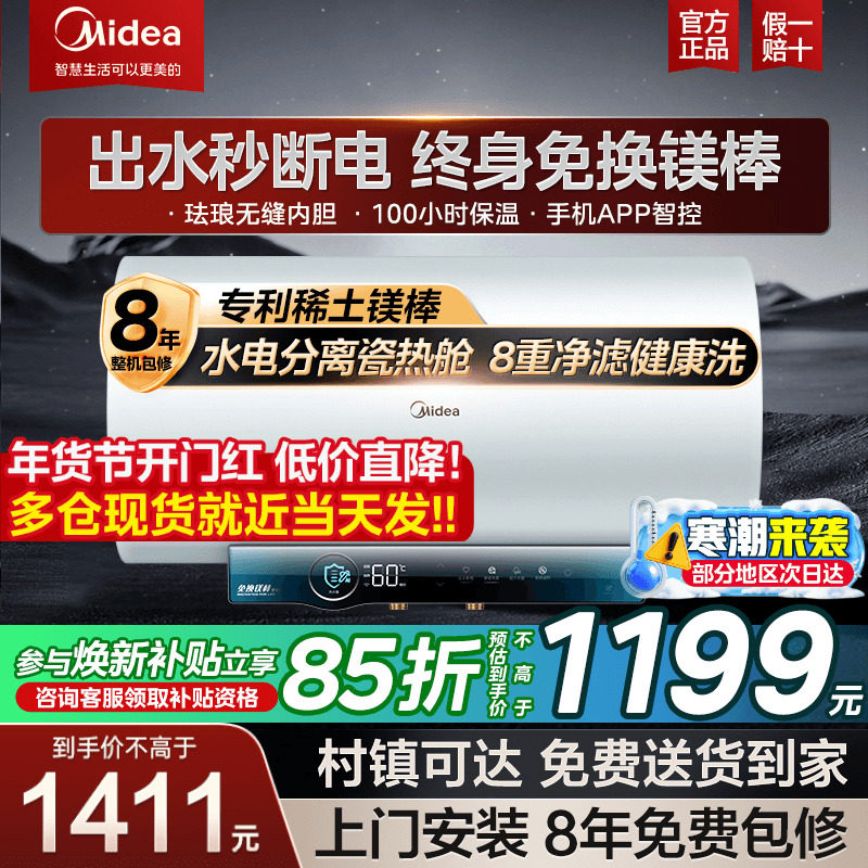 美的一级能效变频电热水器JA5节能60升80L家用速热卫生间出水断电