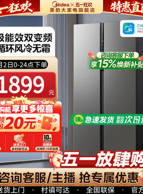 【换新补】美的550L对开双开门家用电冰箱大容量一级能效风冷无霜