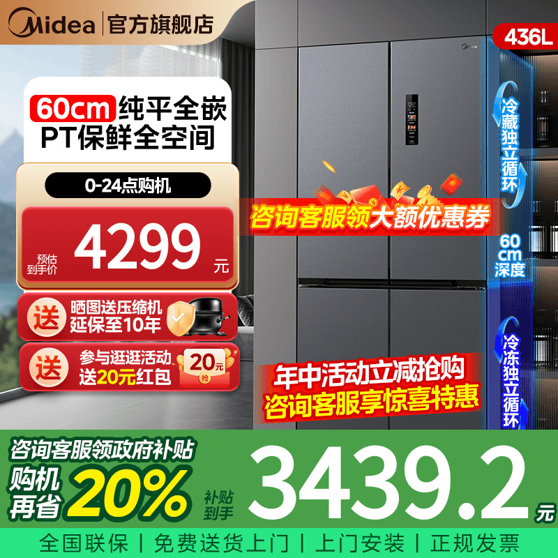 美的457十字超薄嵌入式冰箱
