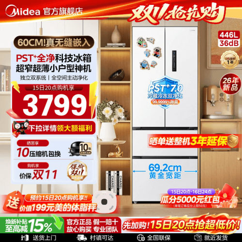 新国标美的机皇446L小型冰箱469