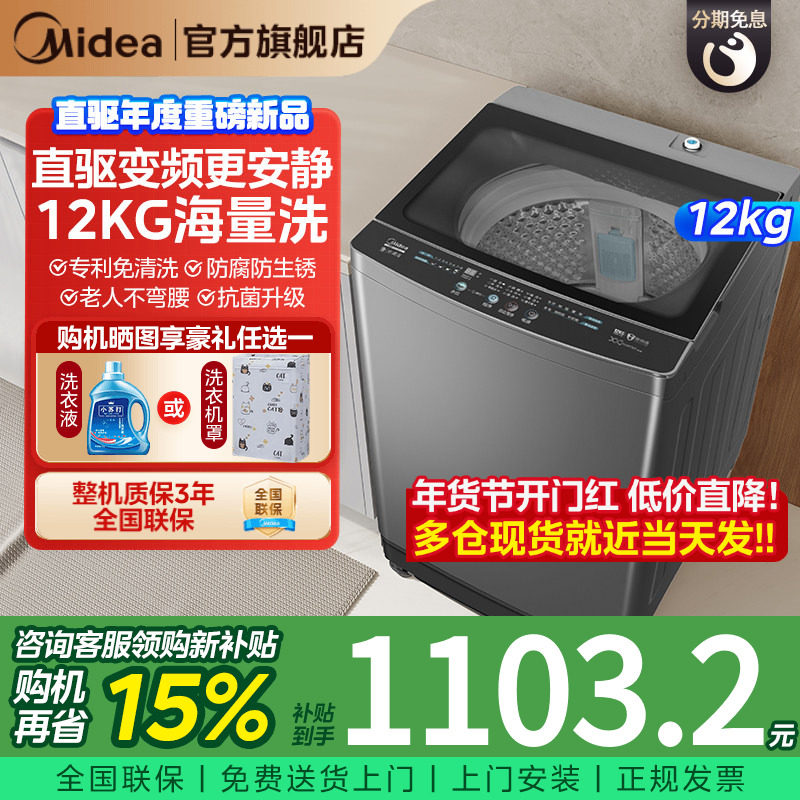 【12KG大容量】美的波轮洗衣机直驱变频抗菌全自动家用官方旗舰L3,大家电,洗衣机,淘宝优惠券,粉丝福利购,淘宝优惠卷