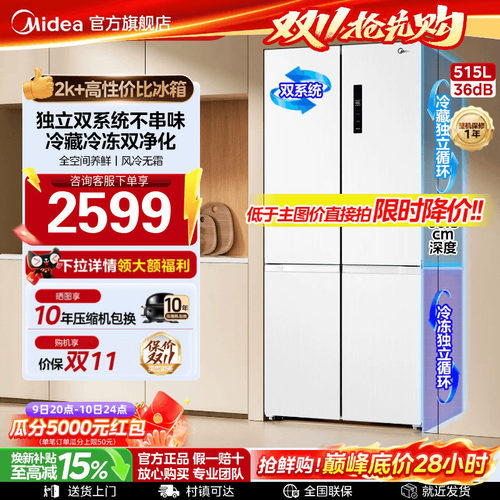 美的515L双系统十字无霜540冰箱