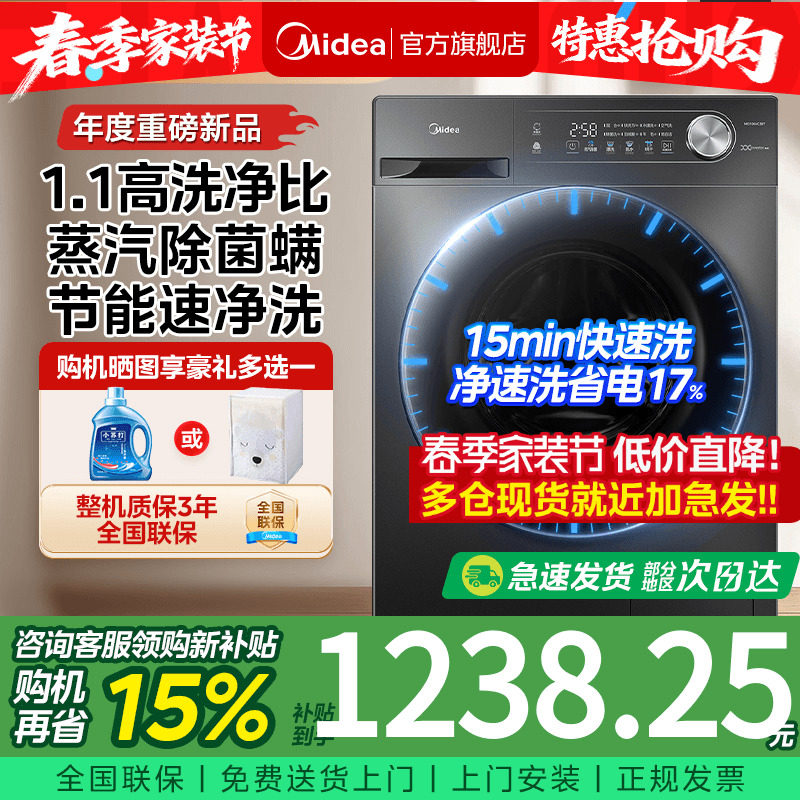 美的洗衣机全自动洗脱烘干一体机10kg公斤滚筒变频家用除螨大容量