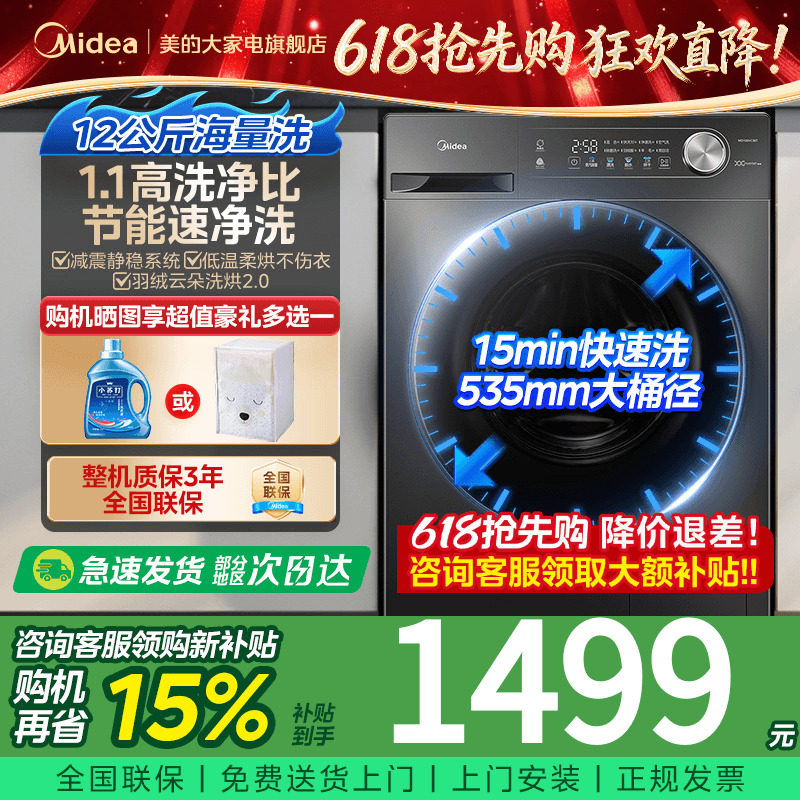 【12KG大容量】美的滚筒洗衣机洗脱烘干一体全自动家用官方旗舰3