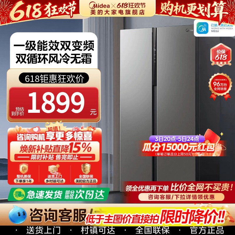 【换新补】美的550L对开双开门家用电冰箱大容量一级能效官方无霜